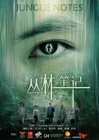 《丛林笔记》点击破5 制作人赵金搏成行业新宠