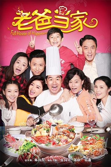 《老爸当家》双心夫妇获赞 高鑫将开霸屏模式