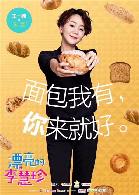 《李慧珍》朱英受热捧 王一楠为职场新人支招儿