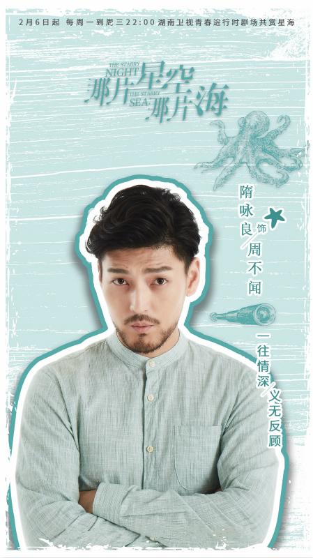  隋咏良《星空海》演大反派 人设神撞星你二哥