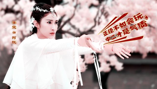 电视剧《古剑奇谭2》热拍 演员姜雯出演阿阮