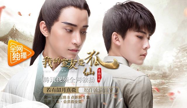 《狐仙》曝光终极海报 开启最美男狐仙侠季