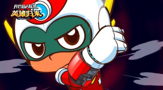 年度动漫IP花落谁家？ 《开心超人联盟》上榜