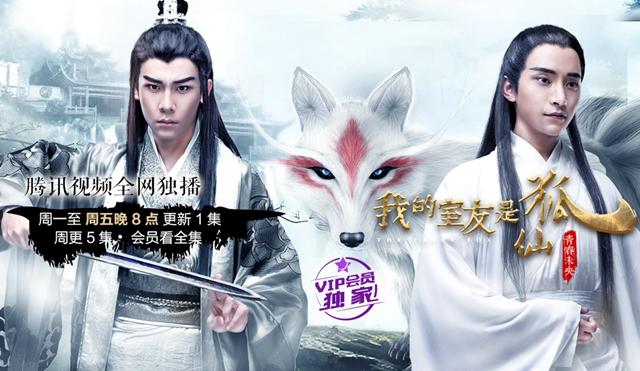 《狐仙》曝光终极海报 开启最美男狐仙侠季