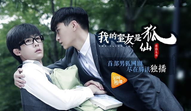 《我的室友是狐仙》曝超燃预告 深情定档情人节