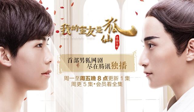 《狐仙》曝光终极海报 开启最美男狐仙侠季