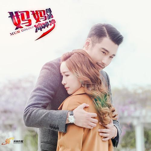 《妈妈向前冲2》连环虐 神转折太多追剧不能停