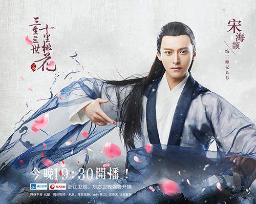 宋海颉《三生三世》上古暖男 搭档前辈收获大