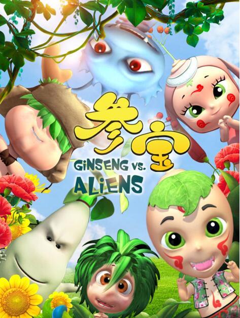 动画《参宝》首播获赞 暖心逗趣开启森林之旅