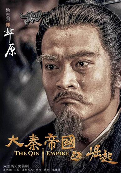 杨志刚《大秦帝国》挑战自我 颠覆演绎名士屈原