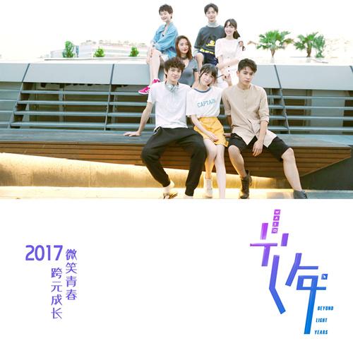 《光年》曝预告