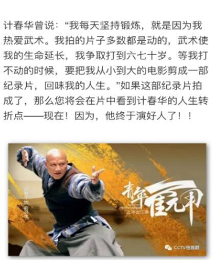 《青年霍元甲》收视第一 计春华变大侠引爆弹幕