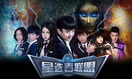 《星选者联盟》主题曲抢眼 第二季低调筹拍