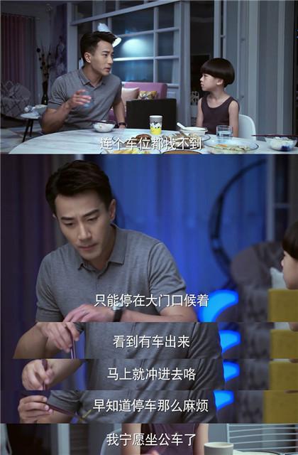 刘恺威竟然这样操心 《周末父母》中愁车又愁房