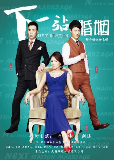 《下一站婚姻》获电视制片业十佳优秀电视剧奖