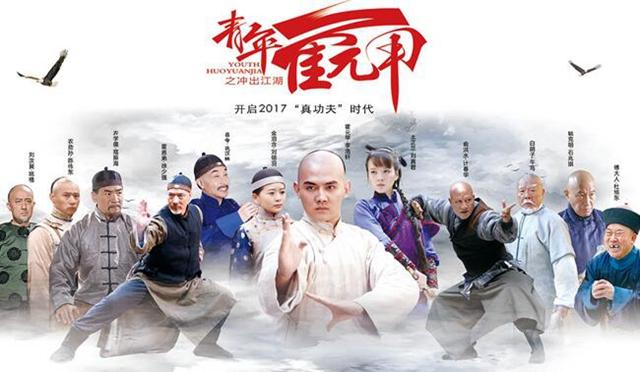 《青年霍元甲》热播 强大班底造就高收视