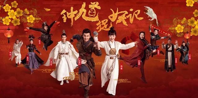 新《射雕》之后 下一个英雄看《钟馗捉妖记》 