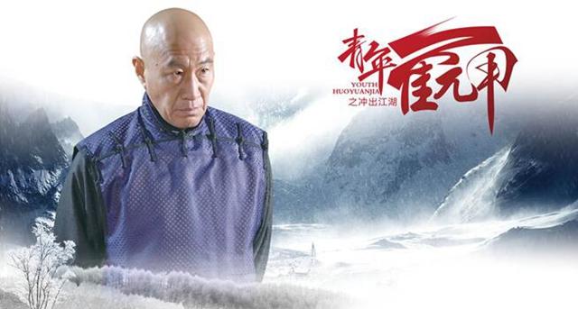 《青年霍元甲》热播 强大班底造就高收视