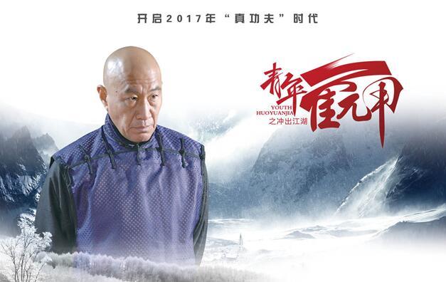 石兆琪、午马上线 《青年霍元甲》风云之战