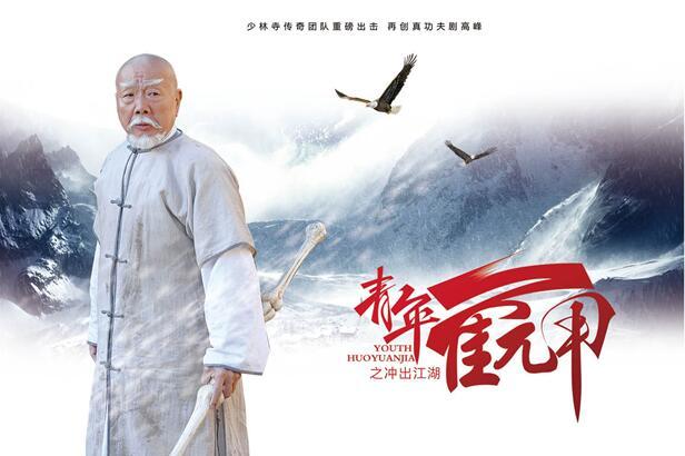 石兆琪、午马上线 《青年霍元甲》风云之战