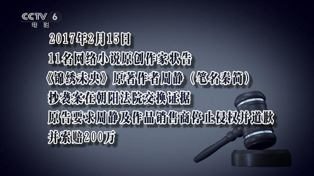 《锦绣未央》原著涉嫌抄袭 11位编剧联合维权