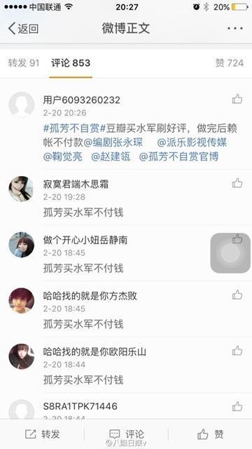 疑买水军赖账？《孤芳》出品方：没买过 别炒了