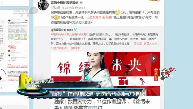 《锦绣未央》原著涉嫌抄袭 11位编剧联合维权