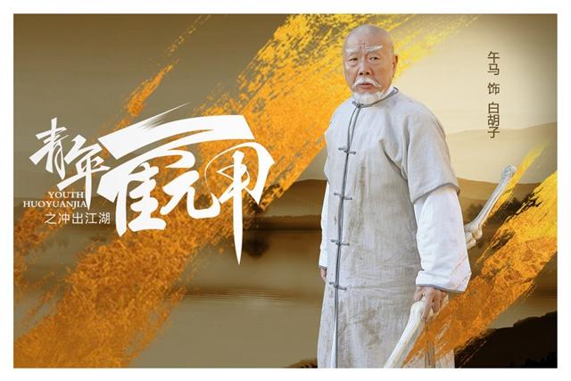 《青年霍元甲》李浩轩刘真君大婚 夫妻大战午马