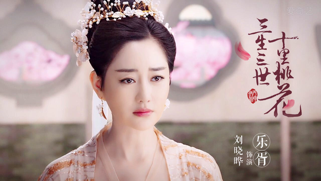 《三生三世》“乐胥娘娘”刘晓晔竟是个打戏痴