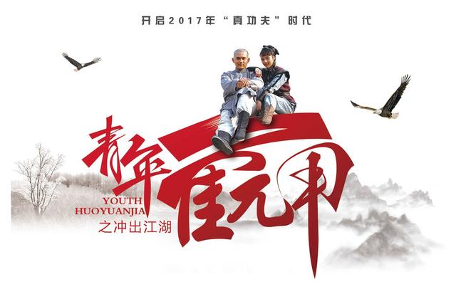 《青年霍元甲》收视破3 霍元甲故乡引关注