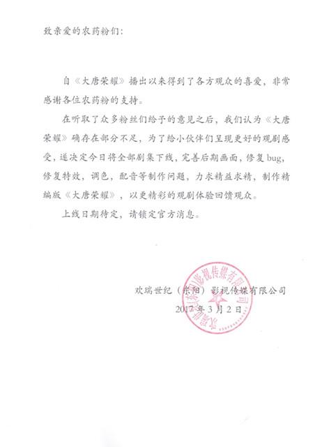 《大唐荣耀》全集下架 官方称将回炉重修精编版