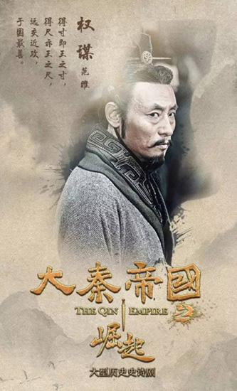 《大秦帝国3》热播 吴连生爆料拍戏会翻车