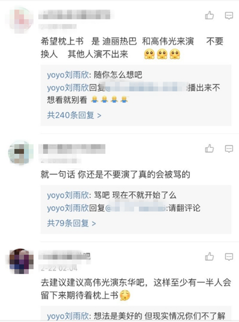 被爆搭吴亦凡演《枕上书》？刘雨欣发博澄清