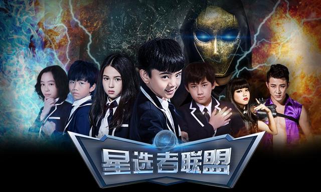 《星选者联盟》电视猫视频热播 单周近千万播放