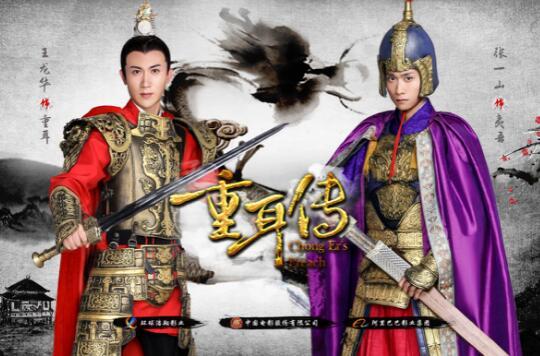 《重耳传》曝制作花絮 王龙华吊威亚张一山受伤