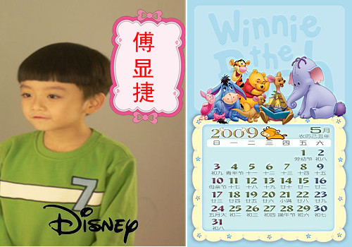 许岳鸿（幼年）扮演者