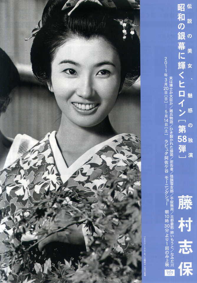 藤村志保照片