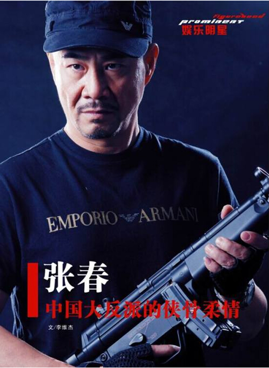 张春扮演者