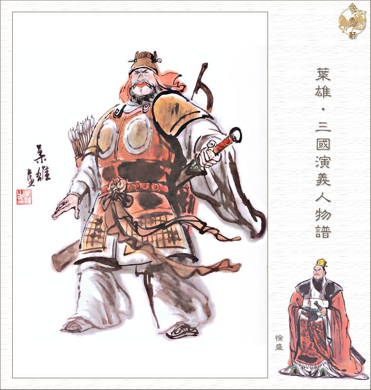 徐盛扮演者