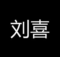剑圣扮演者