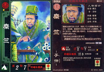 糜竺扮演者