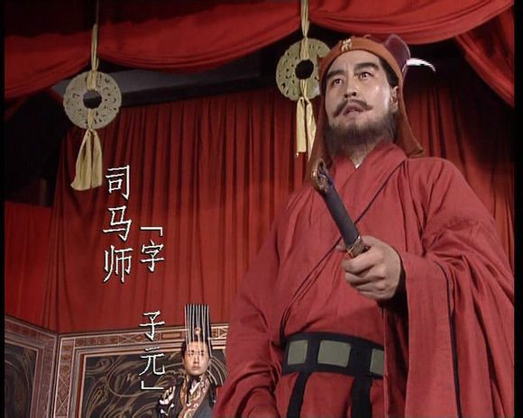 司马师（中年）扮演者