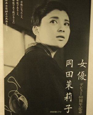 冈田茉莉子照片