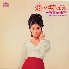 坂本里美 扮演者 倍赏美津子