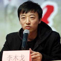 弈博 扮演者 李木戈