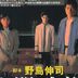 竹下清彦 扮演者 赤井英和