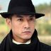 武忠一郎 扮演者 炽龙