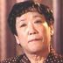 严玉霞 扮演者 王领