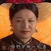 容嬷嬷 扮演者 乔琛