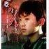 唐伟 扮演者 张京宇